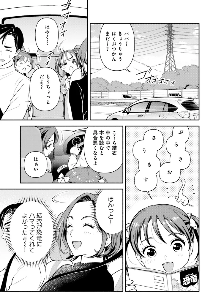 恐竜にハマってくれてよかったぁ〜！