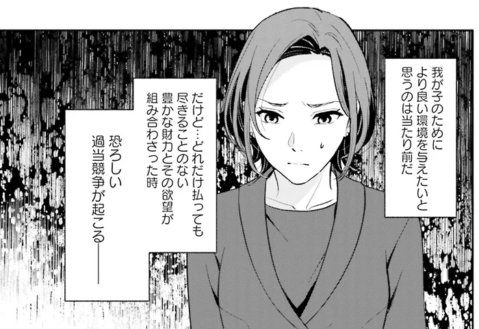 幼稚園受験に失敗したと語るお嬢様ママ。娘を連れてきてしまった「お受験」の世界／君の背中に見た夢は1（12）