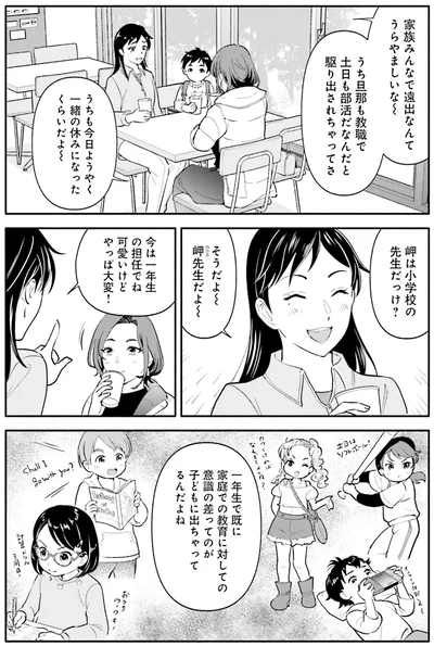 小学校の先生だっけ？