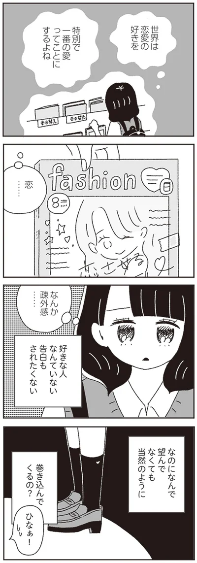 なんか疎外感…
