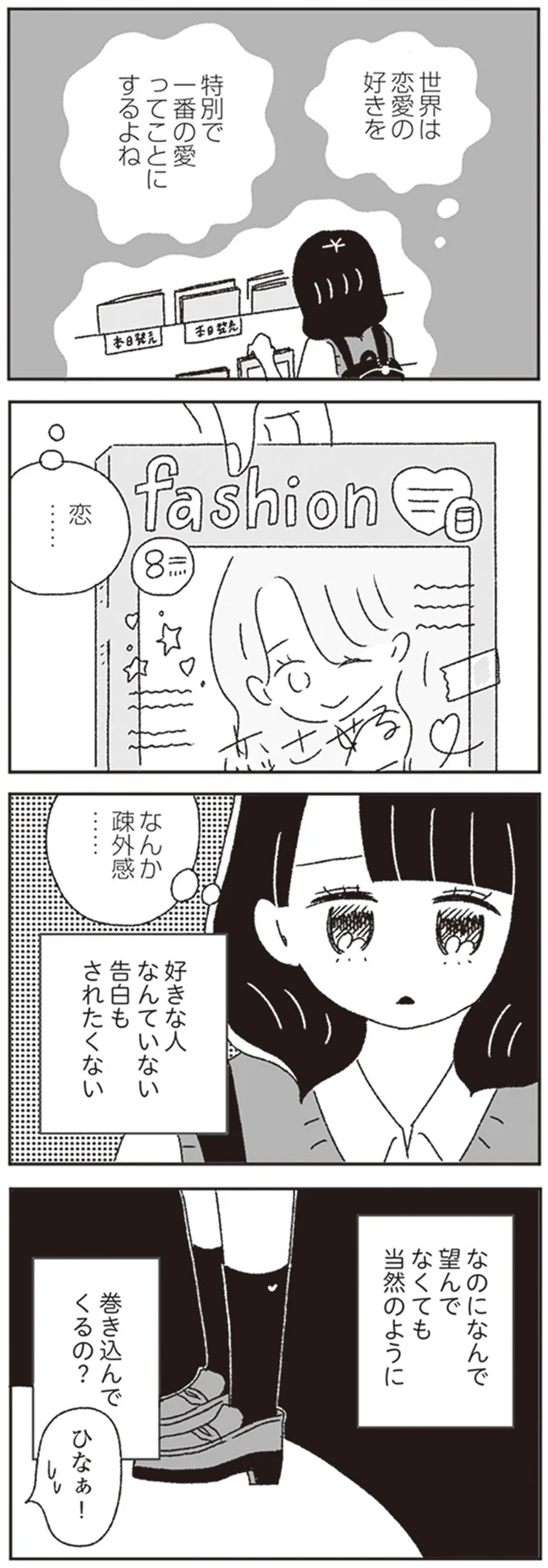 なんか疎外感…