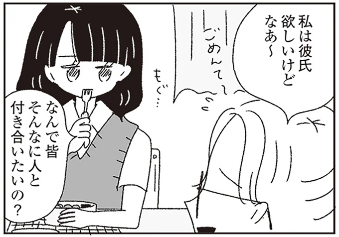 なんで皆そんなに人と付き合いたいの?