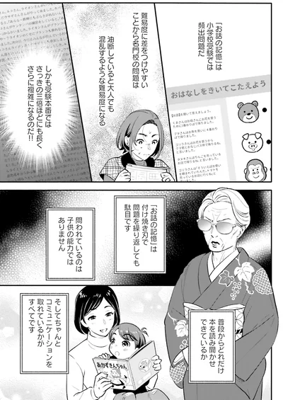 「お話の記憶」は…