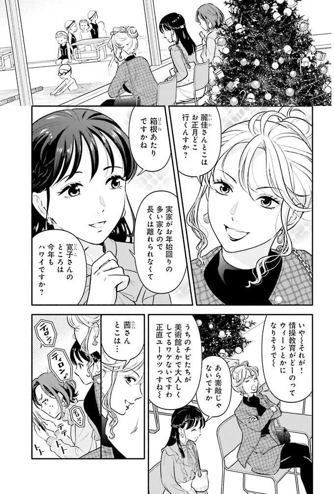 お正月どこ行くんすか？