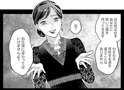 何一つ自由には生きられない。由緒ある家に生まれ育ったお嬢様ママ／君の背中に見た夢は1（16）