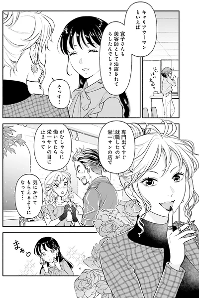 キャリアウーマンといえば