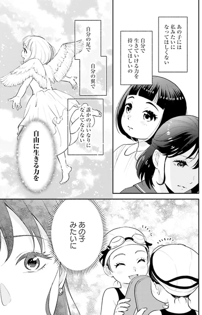 自分で生きていける力をもってほしいの