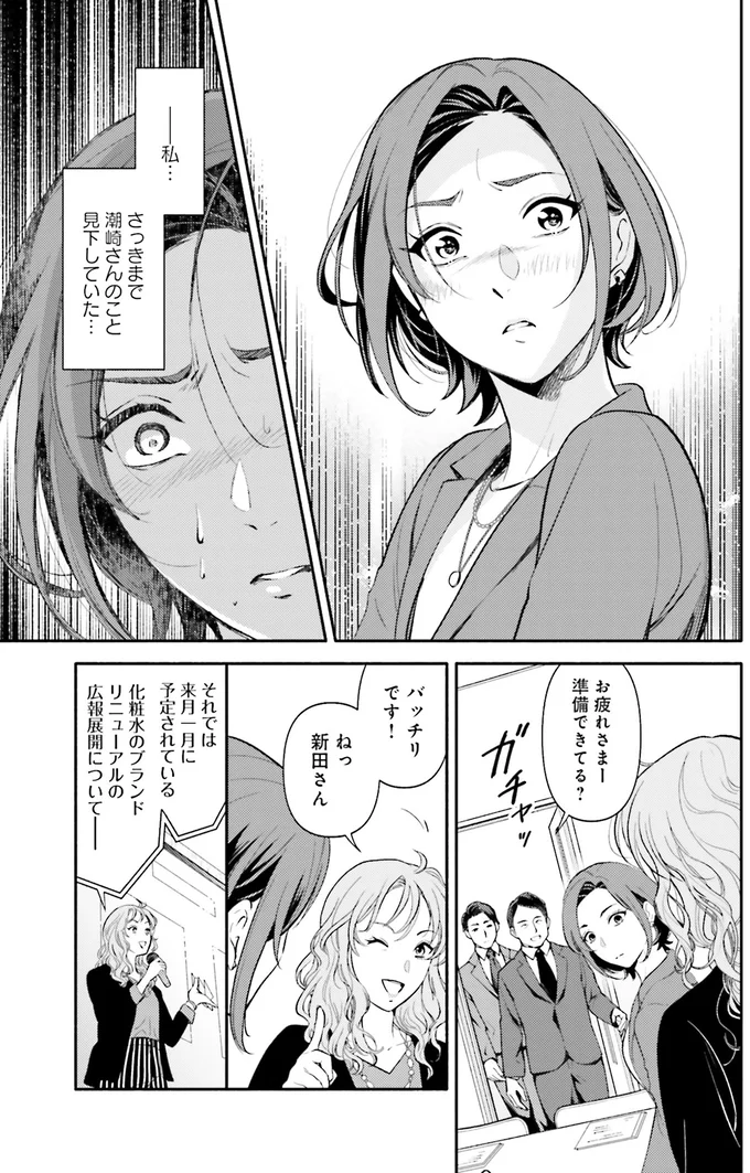 私さっきまで…