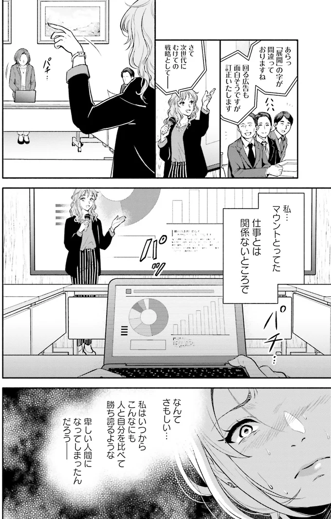 なんてさもしい…