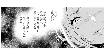 私はいつから…