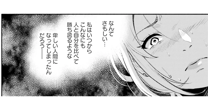 今、無意識に見下してた。独身女性社員と自分を比較した自分にゾッ／君の背中に見た夢は1（18）