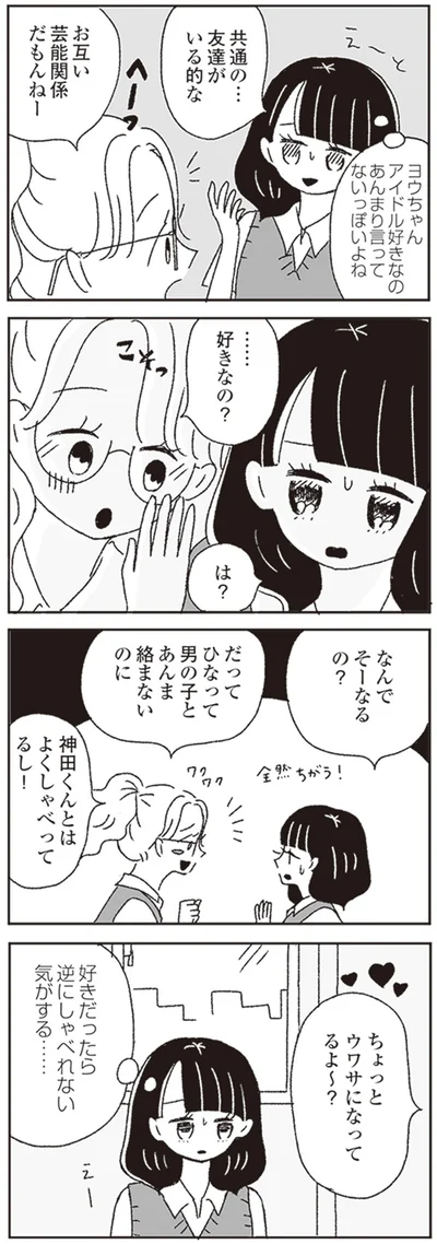 …好きなの？