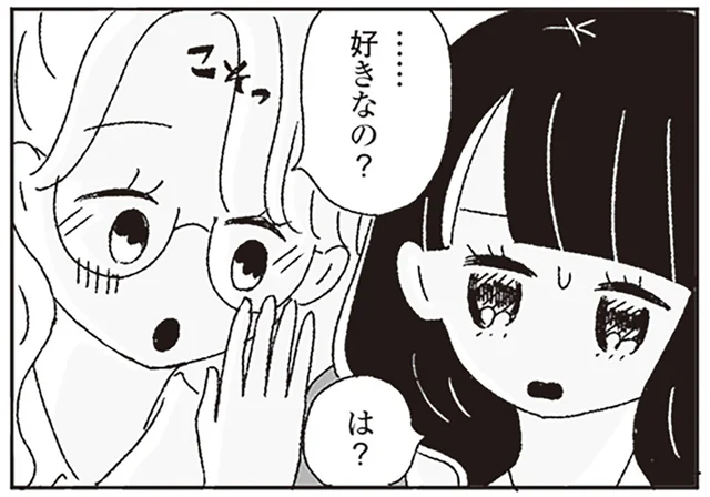 せっかく友達になれたのに。「好きなの？」というひと言にイライラする／ジルコニアのわたし（16）