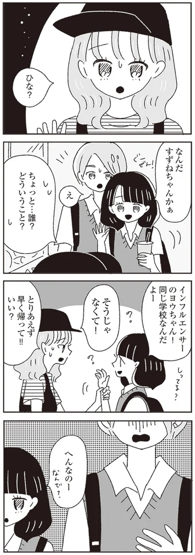 ちょっと…誰？どういうこと？