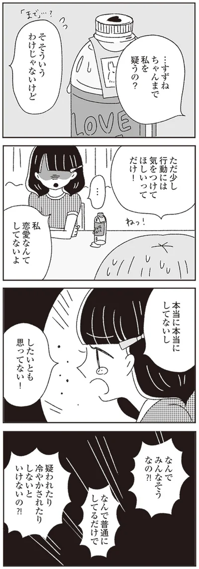 なんでみんなそうなの？！