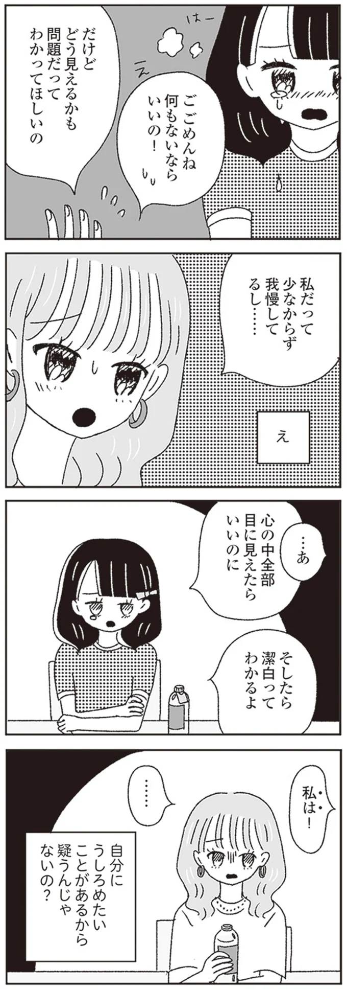 心の中全部目に見えたらいいのに
