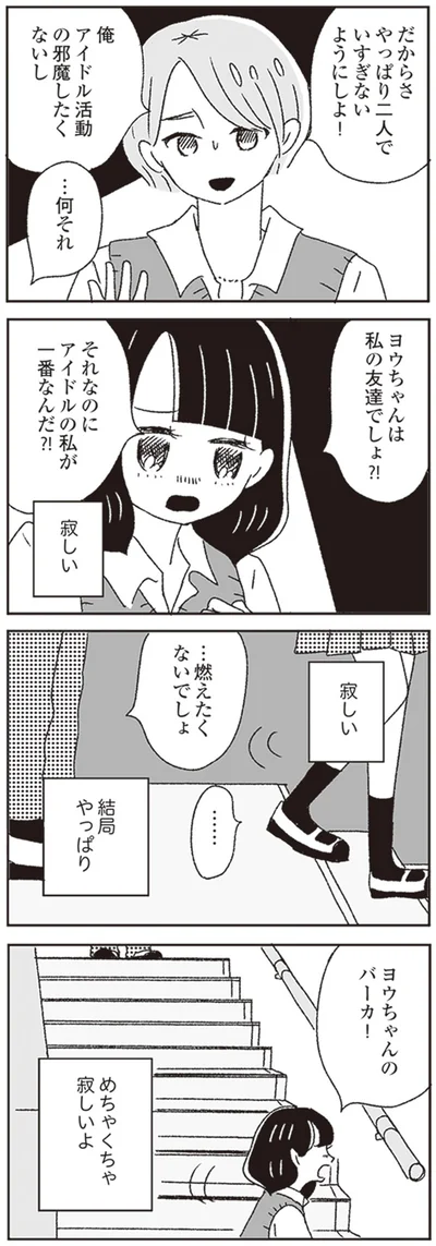 俺アイドル活動の邪魔したくないし