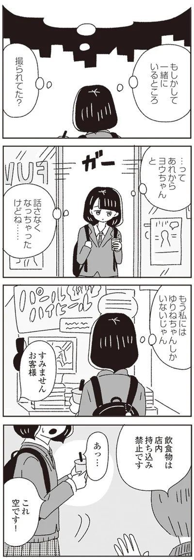 もしかして一緒にいるところ撮られてた？