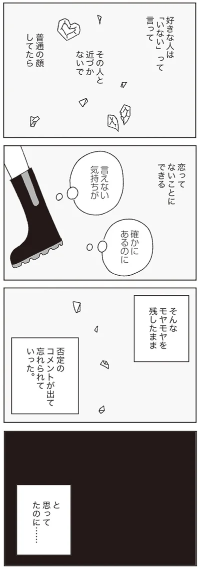 言えない気持ちが確かにあるのに