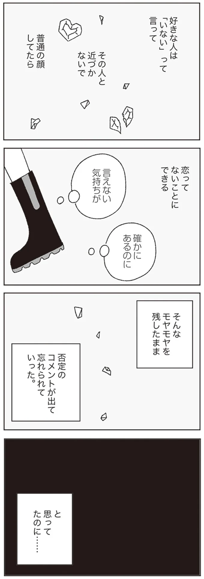 言えない気持ちが確かにあるのに