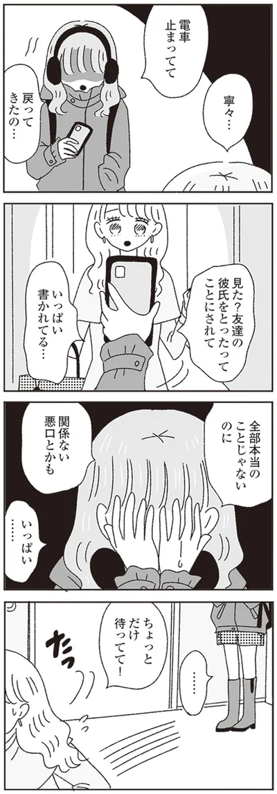 関係ない悪口とかも、いっぱい…