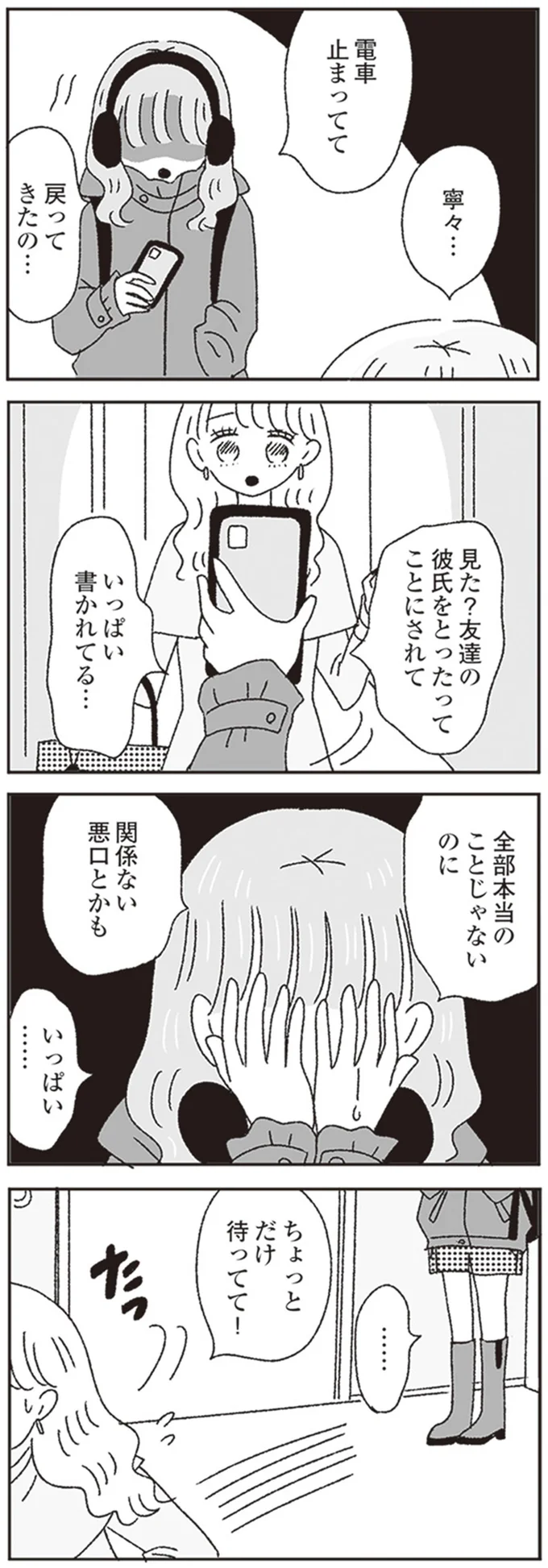 関係ない悪口とかも、いっぱい…