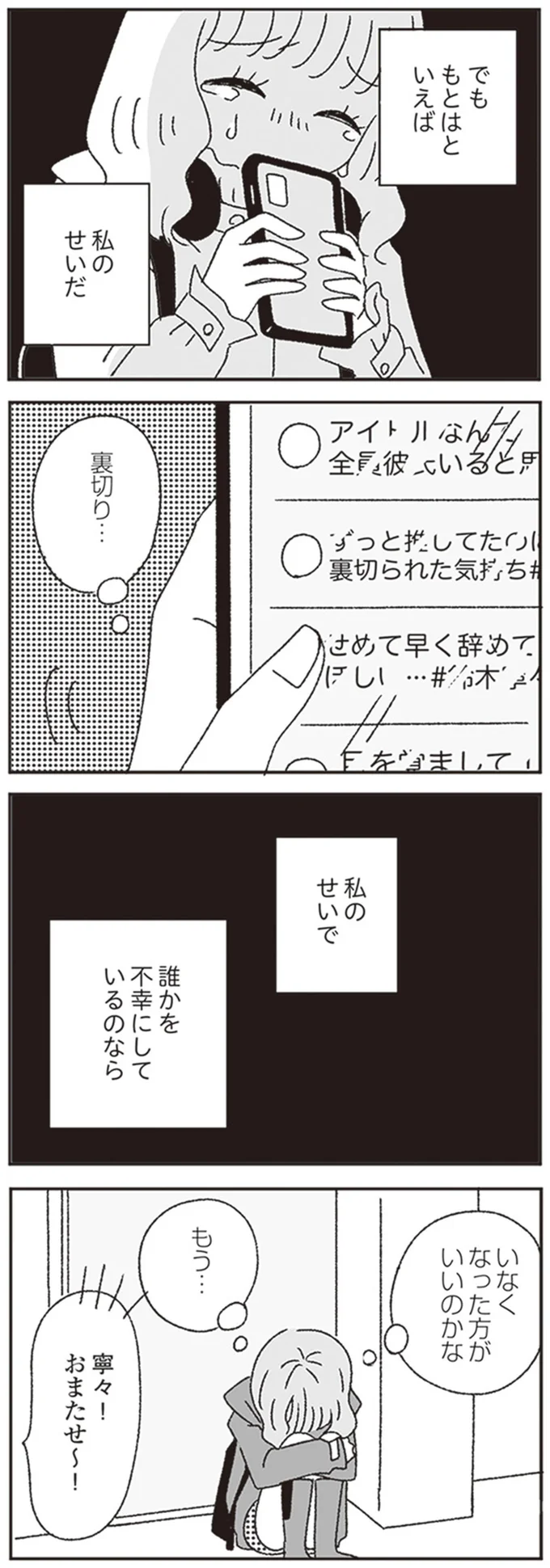 でももとはといえば　私のせいだ