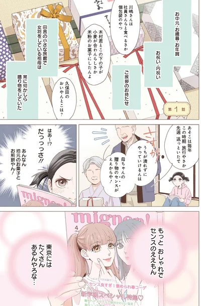 贈り物のセンスがええからや！