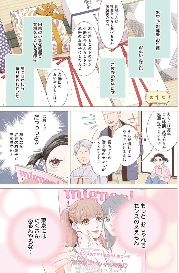 贈り物のセンスがええからや!