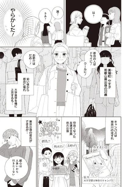 都会の人はドライに！