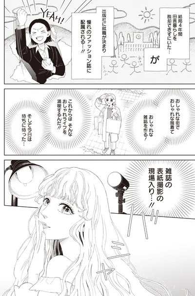 出版社に就職が決まり