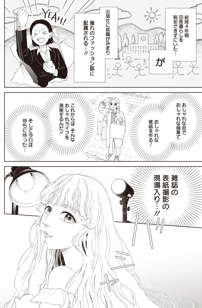 出版社に就職が決まり