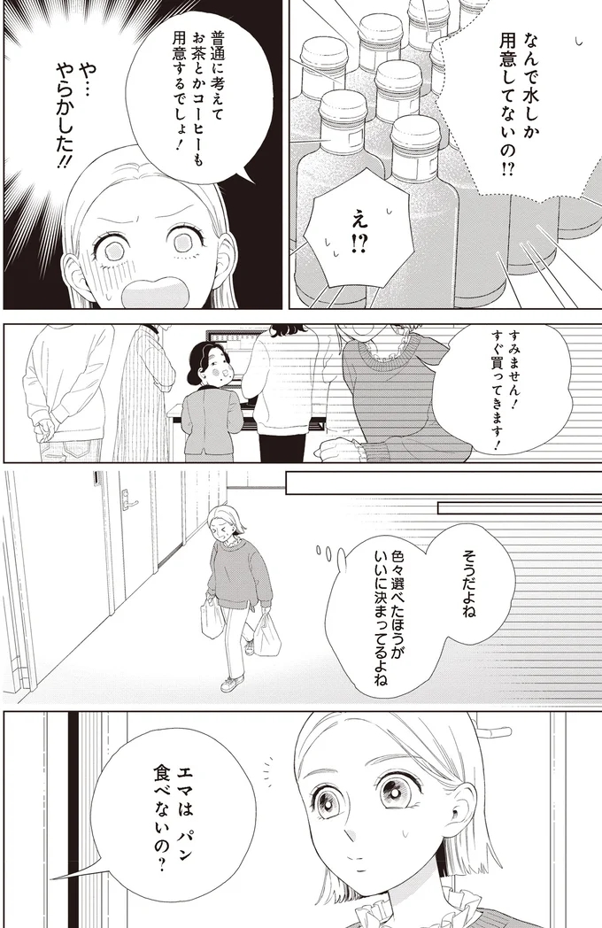 『おくりものコンシェルジュ 1』より