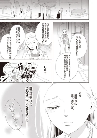 『おくりものコンシェルジュ 1』より