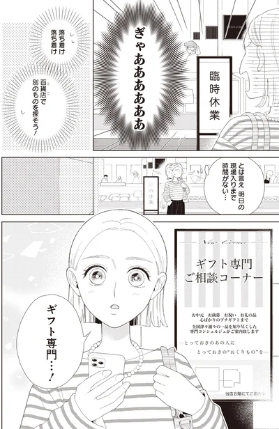 『おくりものコンシェルジュ 1』より