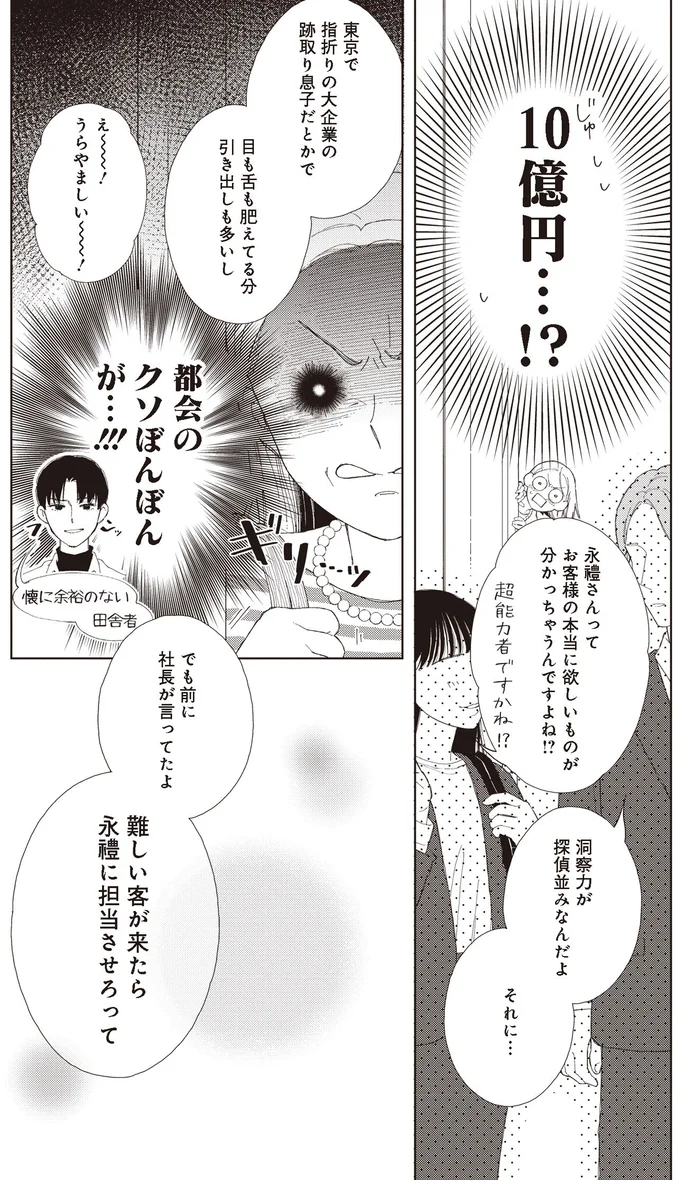 『おくりものコンシェルジュ 1』より