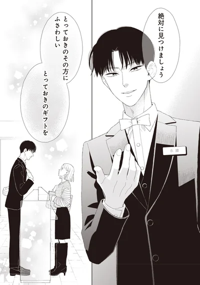 『おくりものコンシェルジュ 1』より