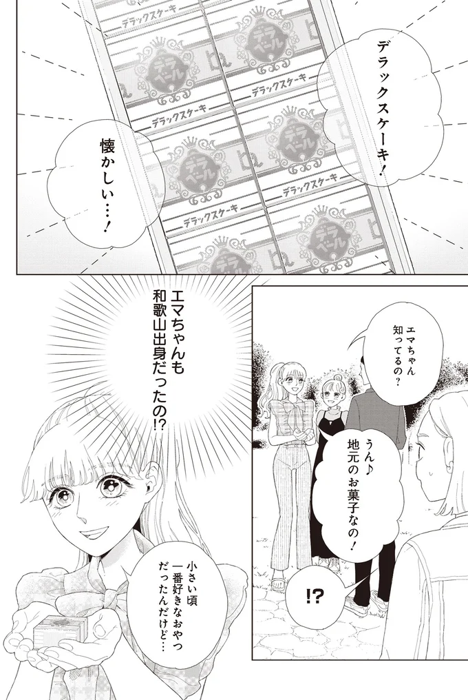 『おくりものコンシェルジュ 1』より