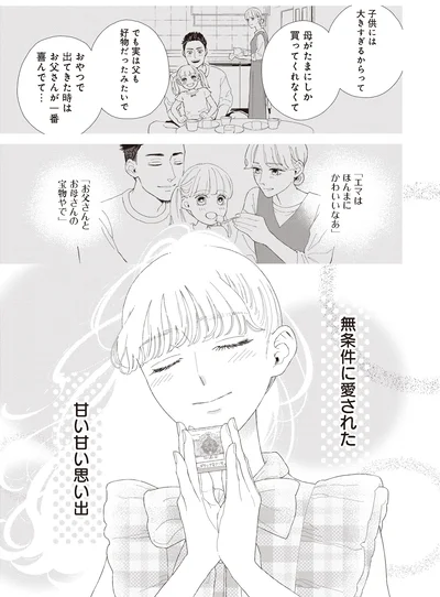 『おくりものコンシェルジュ 1』より