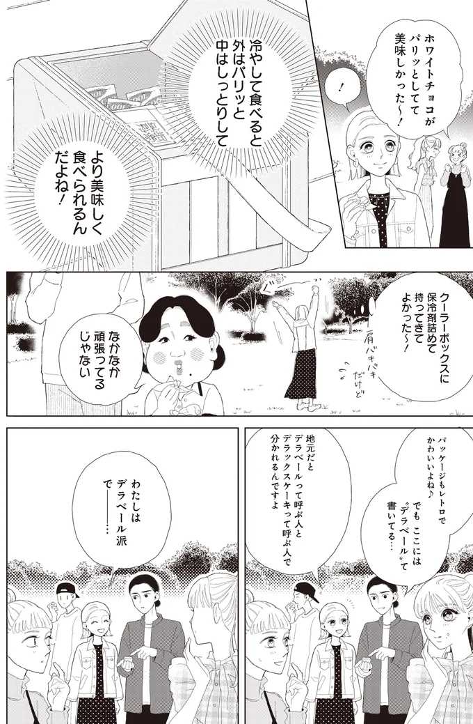 『おくりものコンシェルジュ 1』より