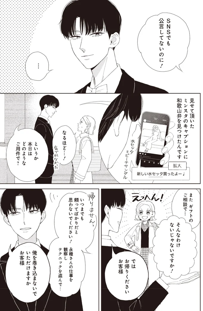 『おくりものコンシェルジュ 1』より