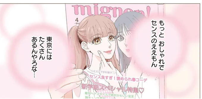 幼い頃から憧れていた都会に進学を機に上京!しかしキャンパスも友だちも…