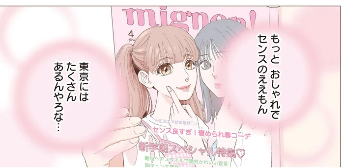 幼い頃から憧れていた都会に進学を機に上京！しかしキャンパスも友だちも…／おくりものコンシェルジュ 1（1）