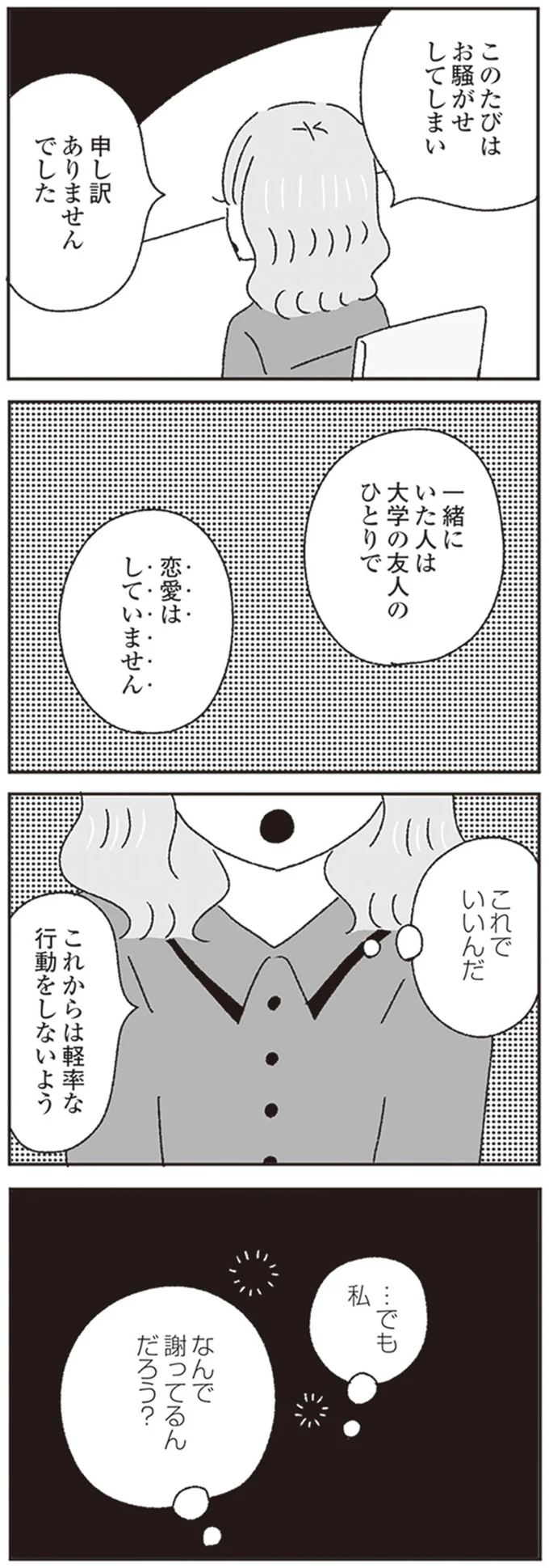 …でも私　なんで謝ってるんだろう？
