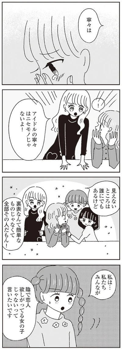 裏表なんて簡単なものじゃなくて全部その人だもん！