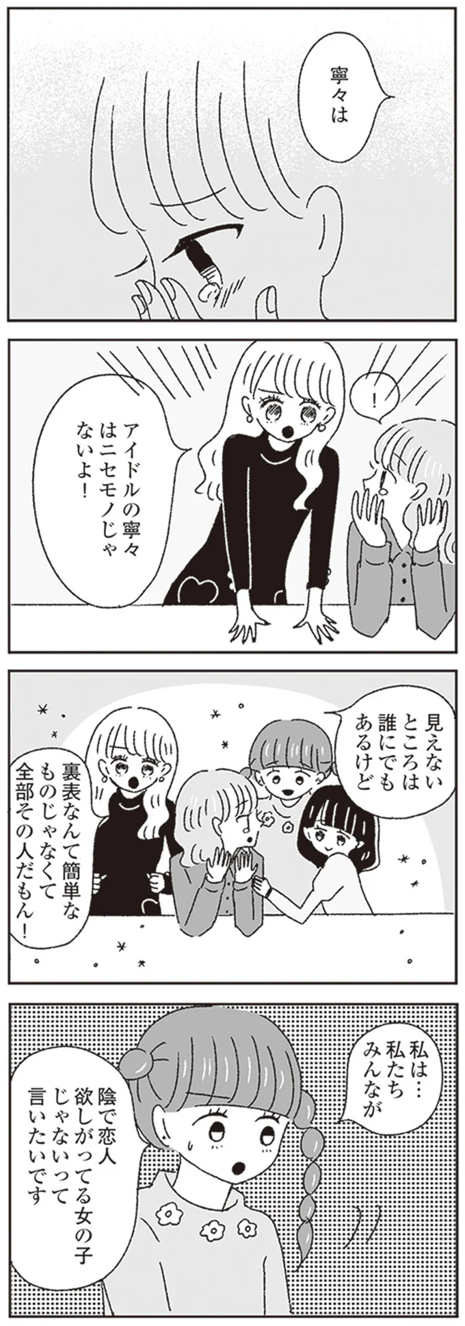 裏表なんて簡単なものじゃなくて全部その人だもん！