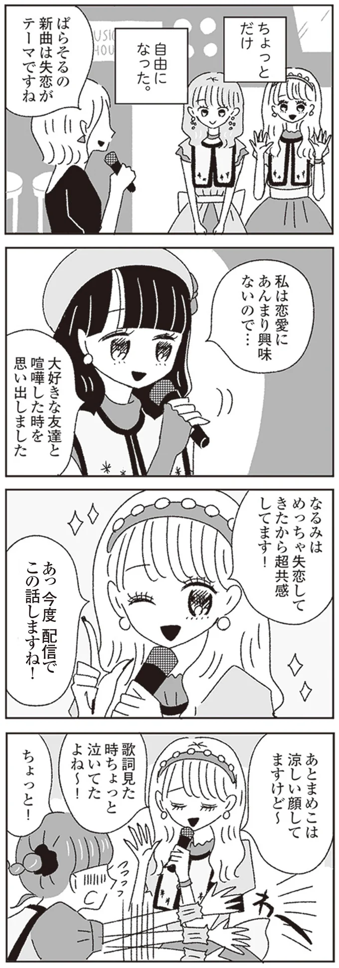 ちょっとだけ自由になった