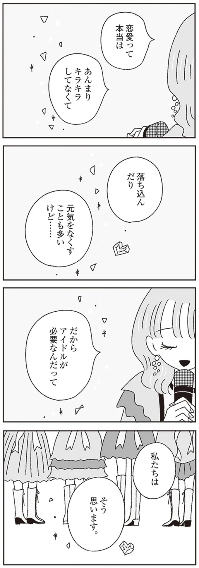 私たちは　そう思います