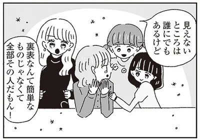 見えないところは誰にでもある