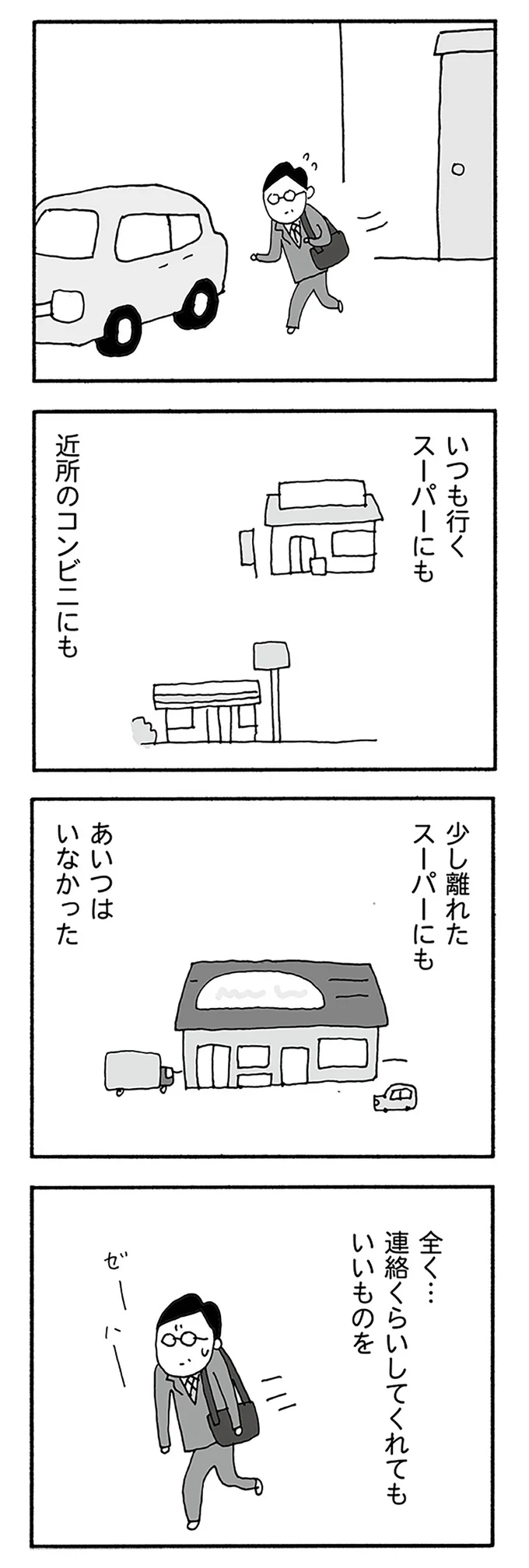 全く...連絡くらいしてくれてもいいものを